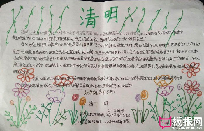 清明节手抄报图片，清明