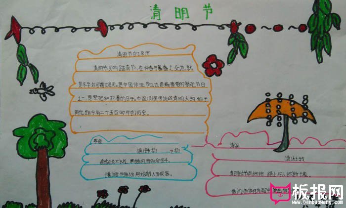 小学生清明节手抄报，清明节