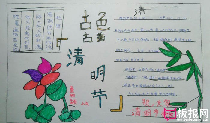 小学生清明节手抄报，古色古香清明节
