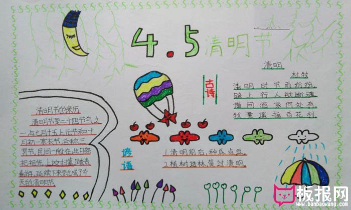 小学生清明节手抄报，4.5清明节