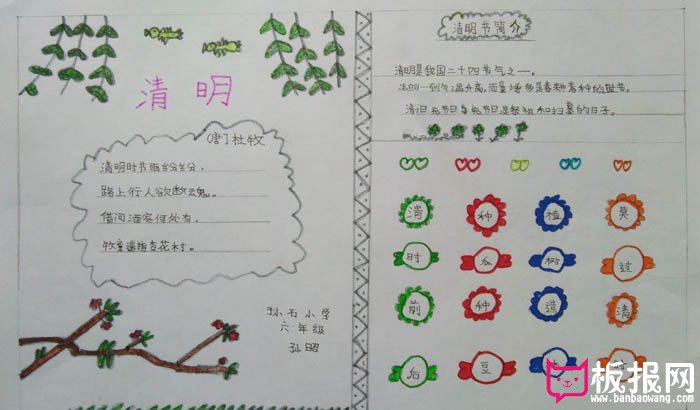 简单的小学生清明节手抄报，清明节简介