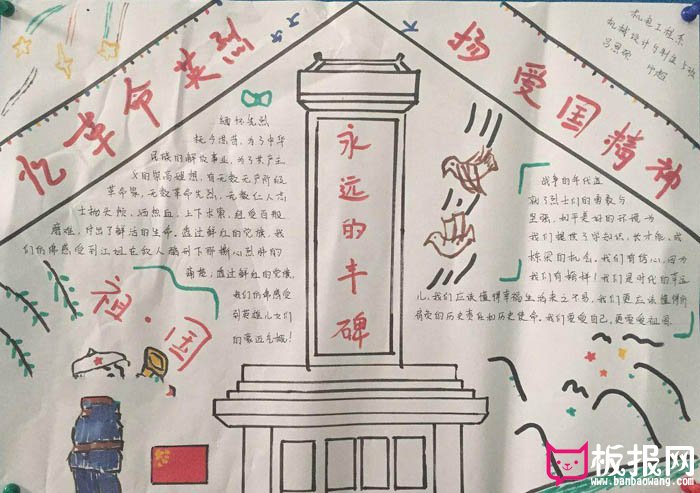 2018年清明节手抄报图片，永远的丰碑