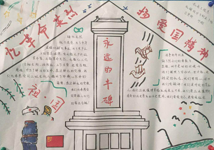 2018年清明节手抄报图片，永远的丰