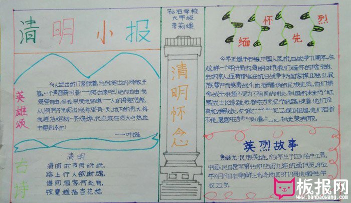 清明节手抄报图片，清明怀念