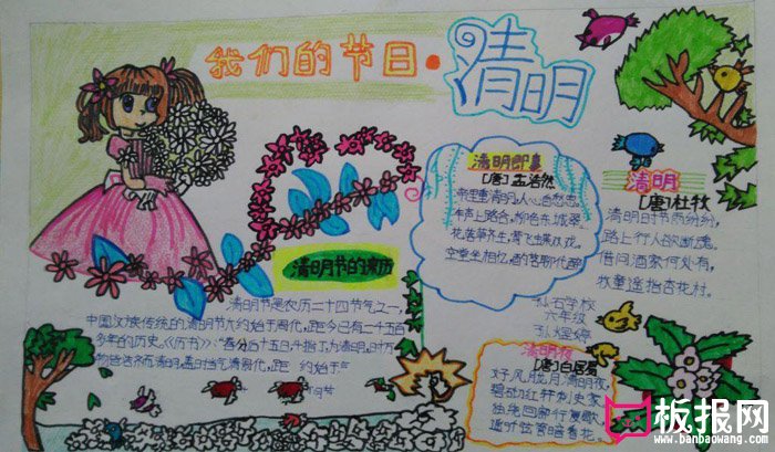 2018年清明节手抄报图片，我们的节日清明