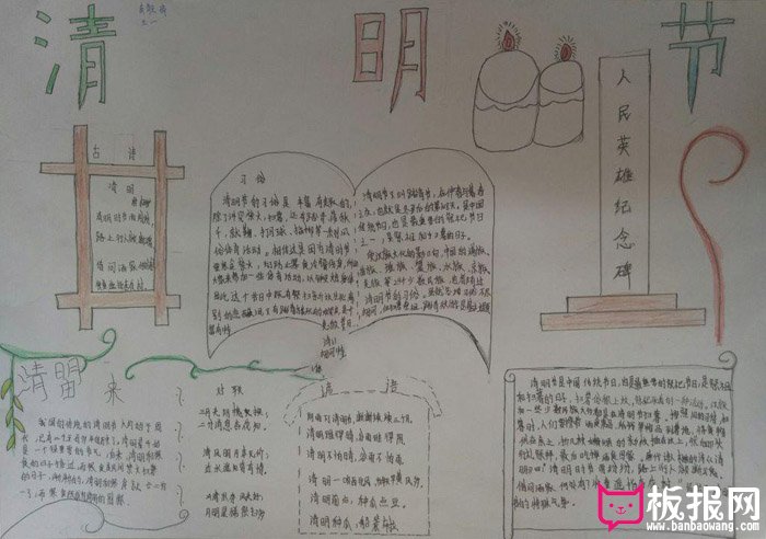 清明节手抄报图片大全，人名英雄纪念碑