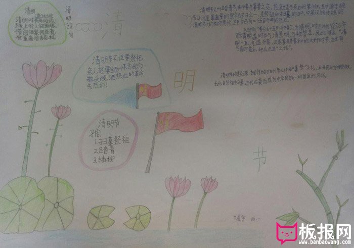 清明节手抄报图片大全，清明节小报