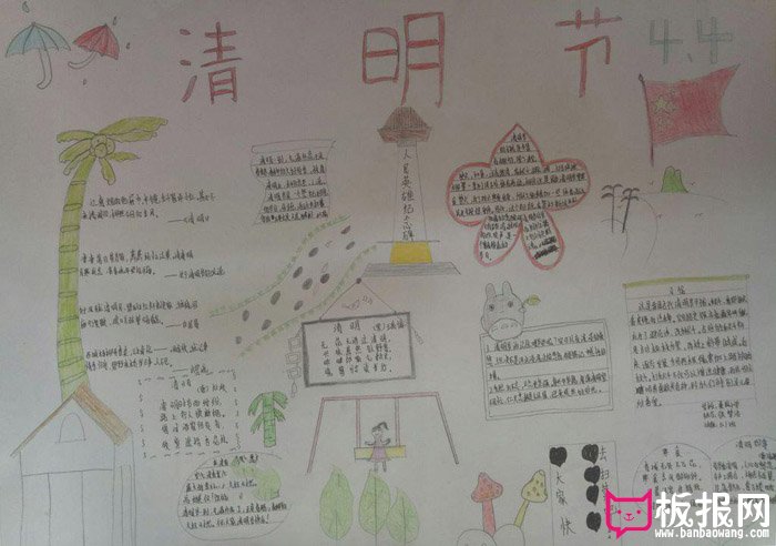 小学生清明节手抄报图片，4.5清明节