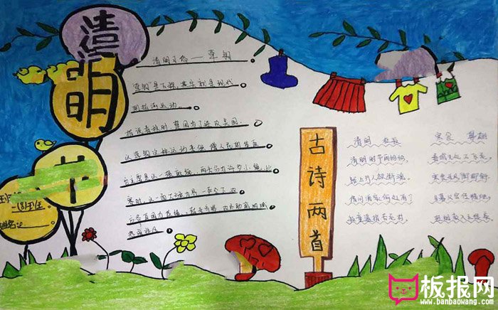2018年清明节手抄报图片，清明古诗