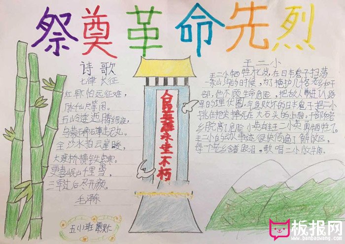 漂亮的清明节手抄报图片，祭奠革命先烈