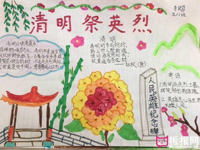小学生清明节手抄报图片，清明祭英烈