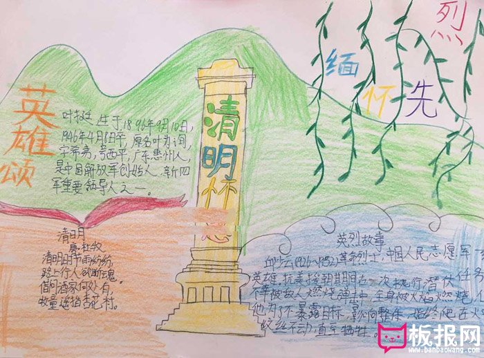 小学生清明节手抄报，英雄颂
