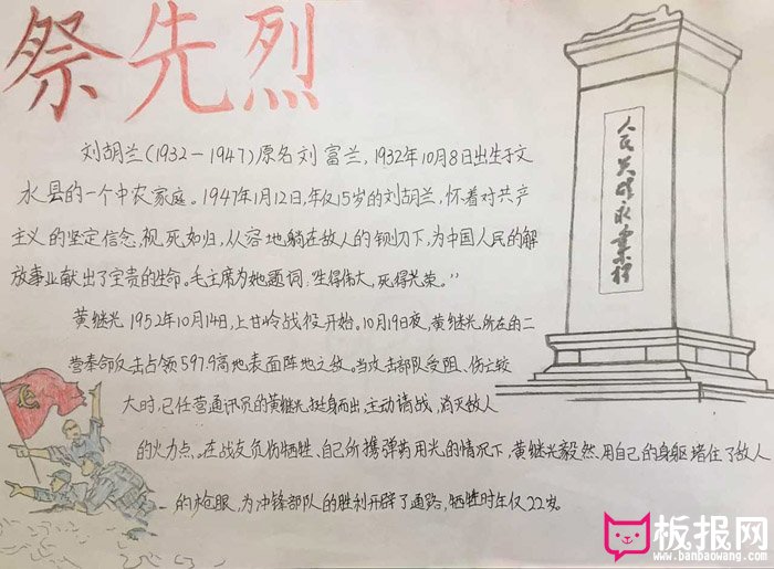 小学生清明节手抄报图片，祭先烈