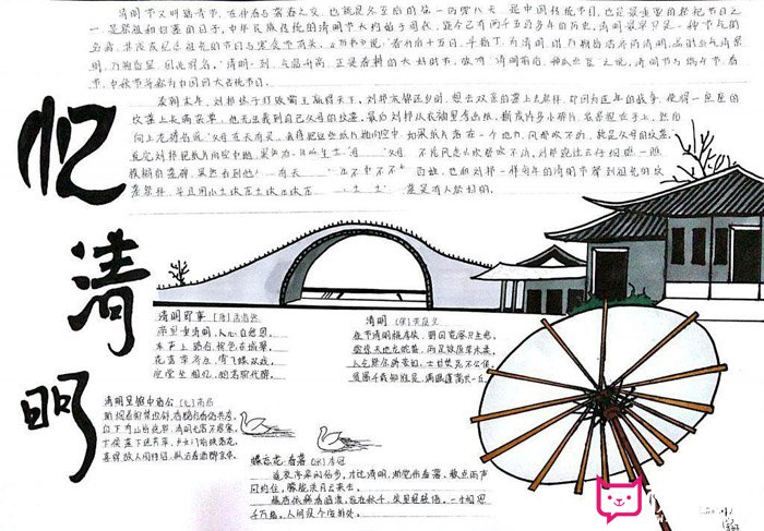 小学生清明节手抄报，忆清明
