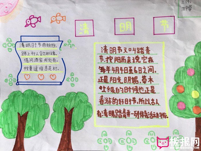小学生清明节手抄报，清明踏青