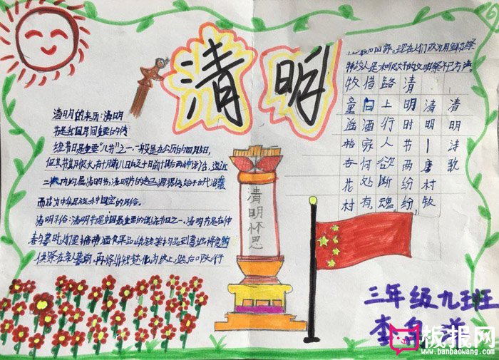 小学生清明节手抄报，清明踏青