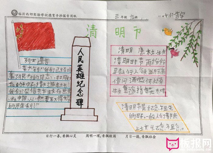 小学生清明节手抄报图片，清明时节