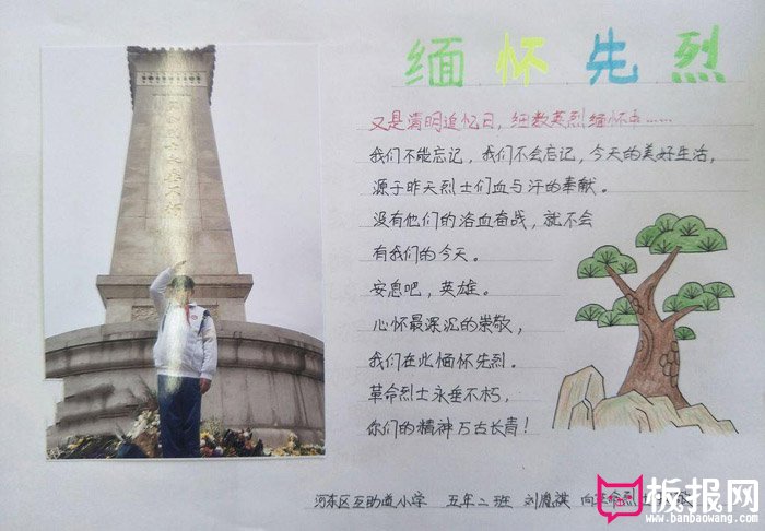 清明节手抄报图片大全，弘扬烈士精神
