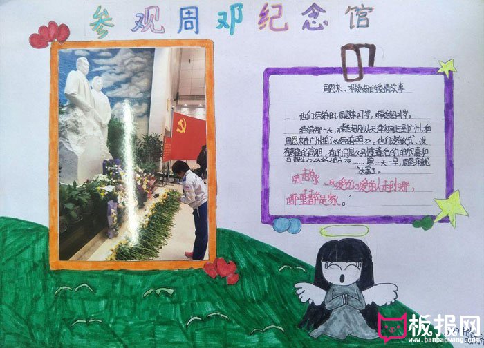 小学生清明节手抄报，参观周邓纪念馆