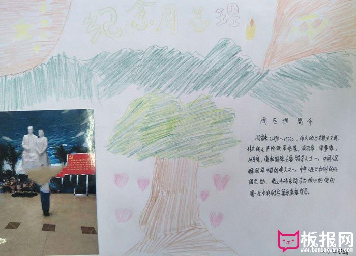 小学生清明节手抄报，纪念周总理