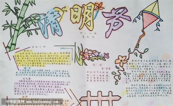 清明节手抄报简单好看，清明时节