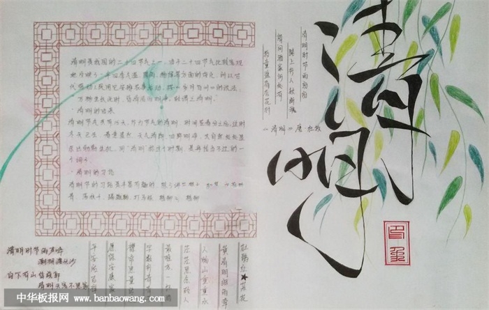 清明节手抄报简单好看，清明时节