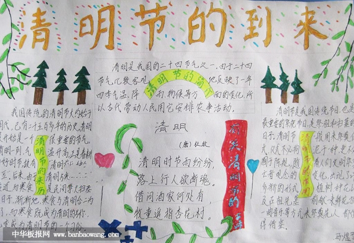 小学生清明节手抄报图片，清明节的到来