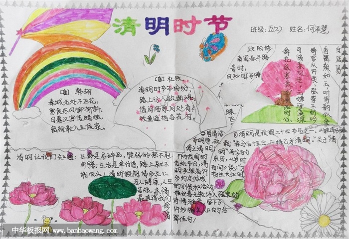 2019年清明节手抄报简单好看，清明时节