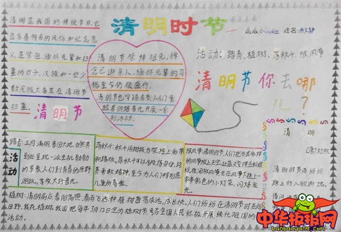 清明节手抄报大全漂亮，清明时节