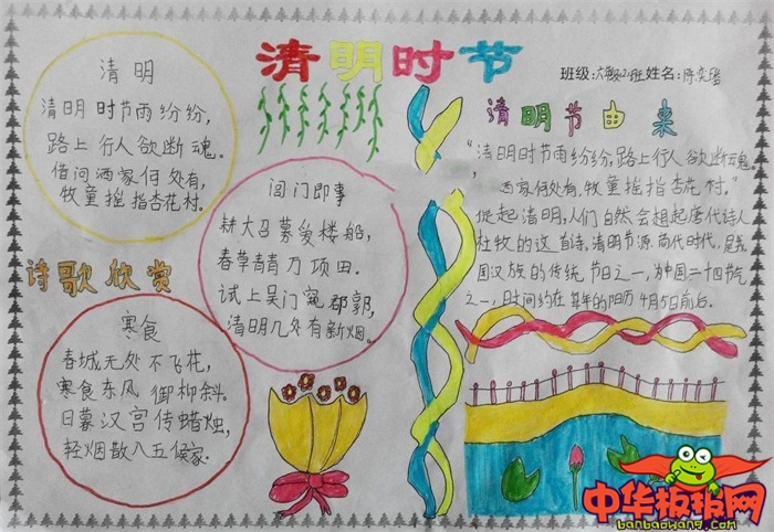 小学清明节手抄报简单，清明时节雨纷纷