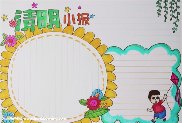 清明节手抄报