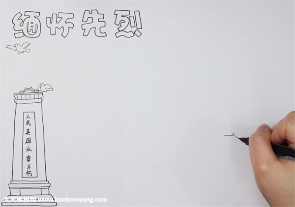 缅怀烈士手抄报