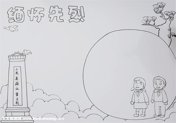 缅怀烈士手抄报