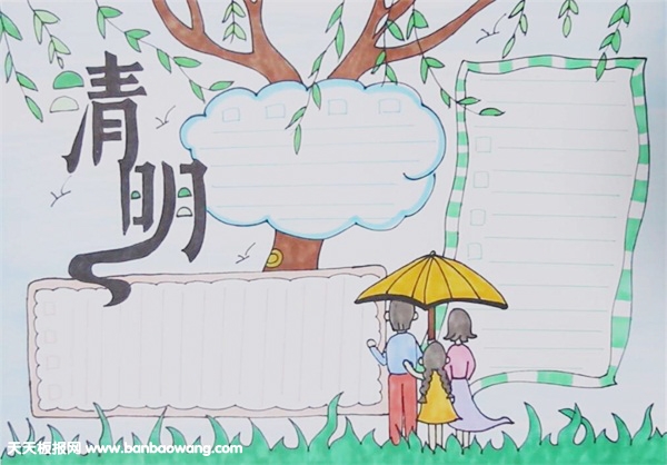 清明节手抄报模板