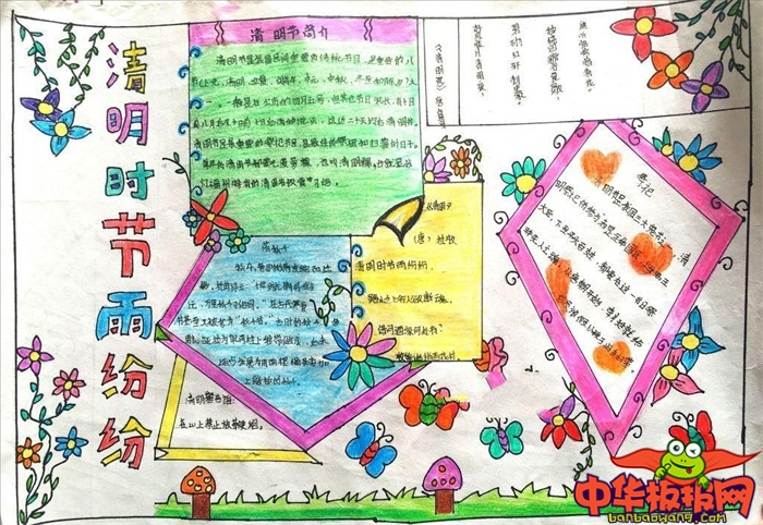 简单的清明节手抄报大全，清明