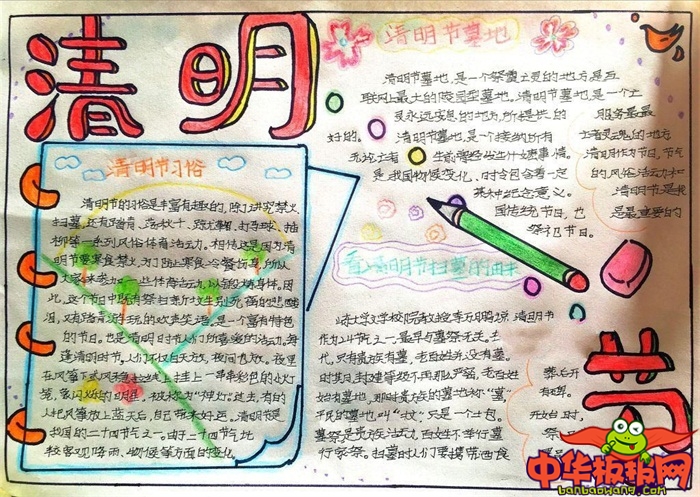 简单的清明节手抄报大全，清明