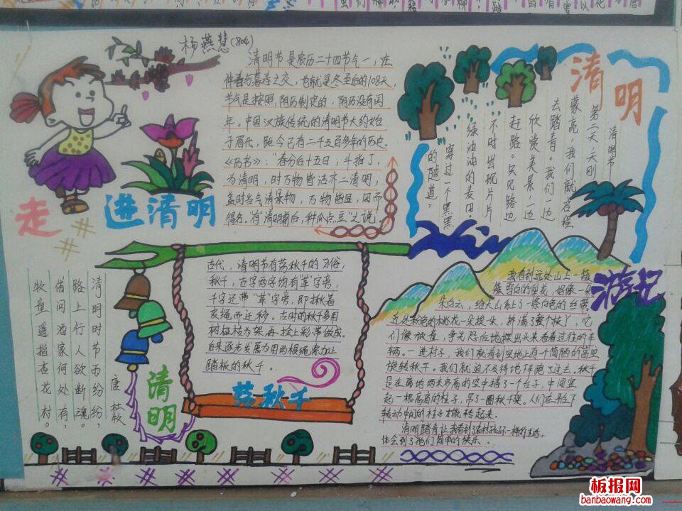 清明节荡秋千手抄报