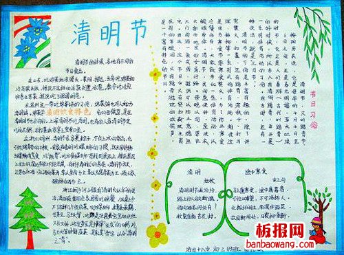 最新的清明节手抄报