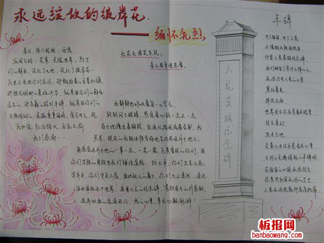 清明节手抄报设计