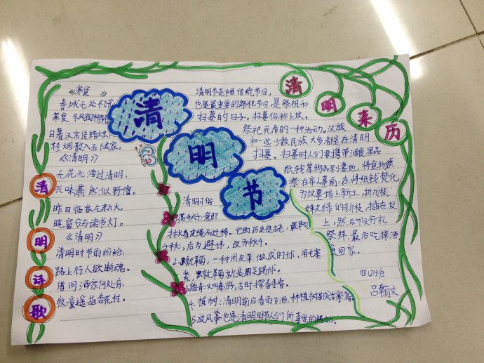 2017年清明节手抄报，清明时节雨纷纷
