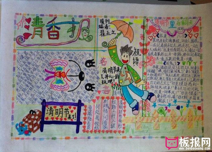 关于2017年清明节的手抄报，清香报