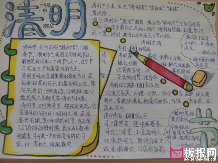 2017年清明节手抄报图片，清明踏青
