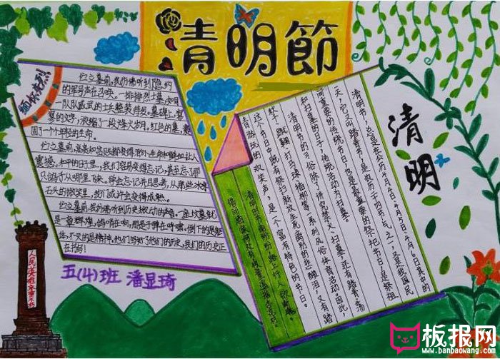 2017年清明节的手抄报，清明节缅怀烈士