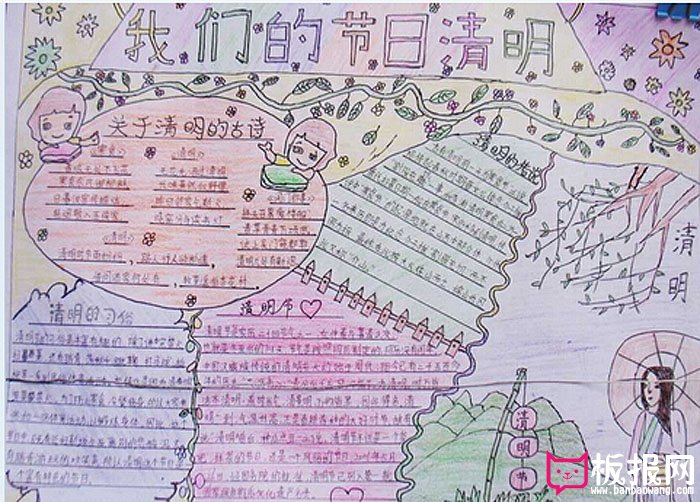 有关2017年清明节的手抄报，我们的节日清明
