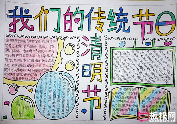 2017年清明节的手抄报图片，我们的传统节日