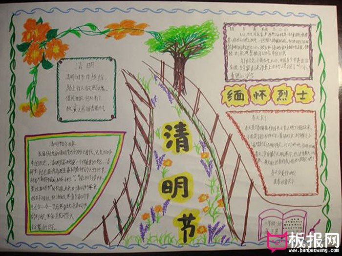 关于2017年清明节的手抄报图片，缅怀先烈