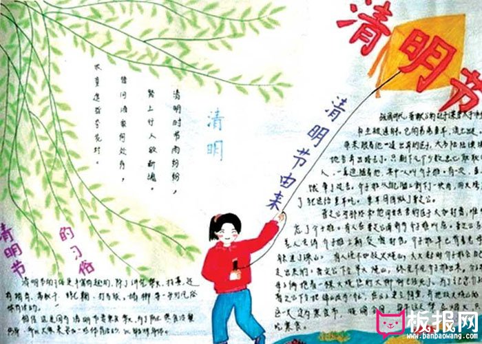 2017年小学生清明节手抄报，清明节的由来