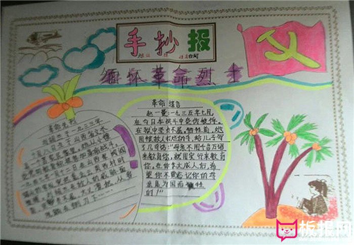 2017年清明节手抄报版面设计图，缅怀革命烈士