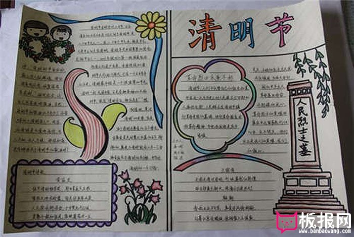 2017年三年级清明节手抄报，缅怀人民烈士