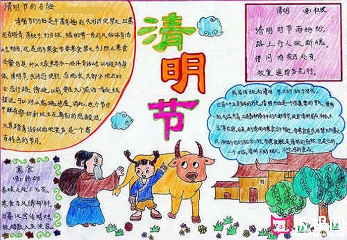 2017年二年级清明节手抄报，我们的传统节日清明
